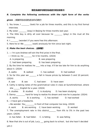 现在完成时和现在完成进行时的练习