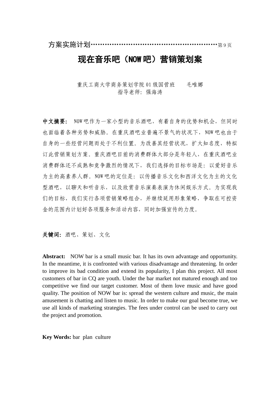 现在音乐吧营销策划方案分析_第3页