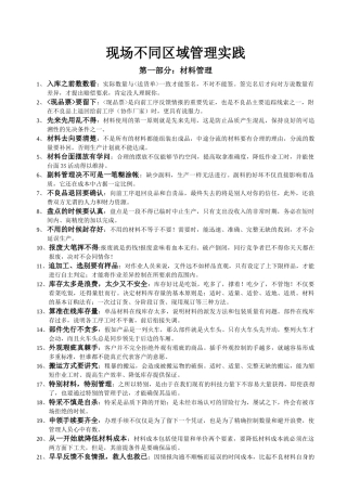 现场不同区域管理实践