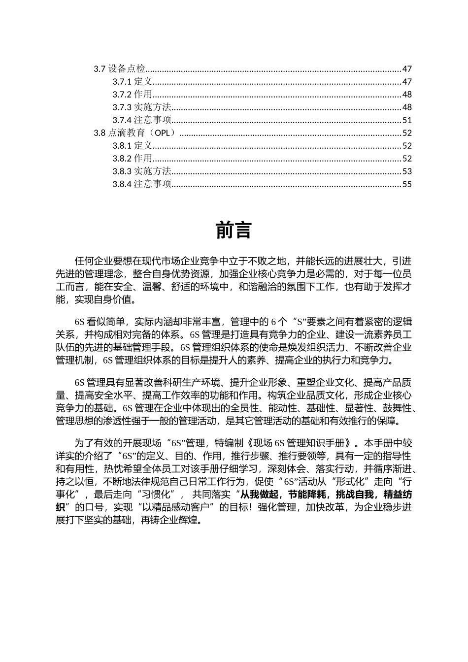 现场6S管理知识手册_第3页