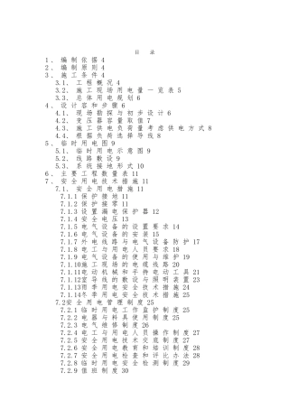 现场临时用电组织设计范本