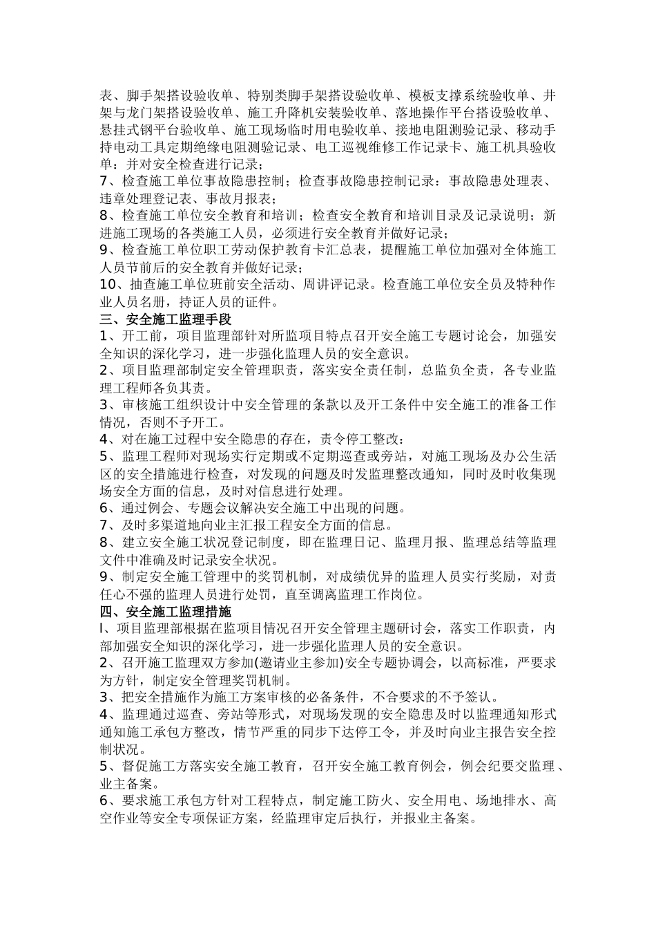 现场安全文明施工监理方案_第2页