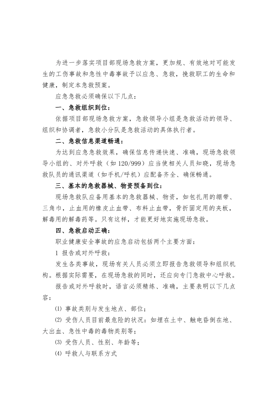 现场应急救援预案_第2页