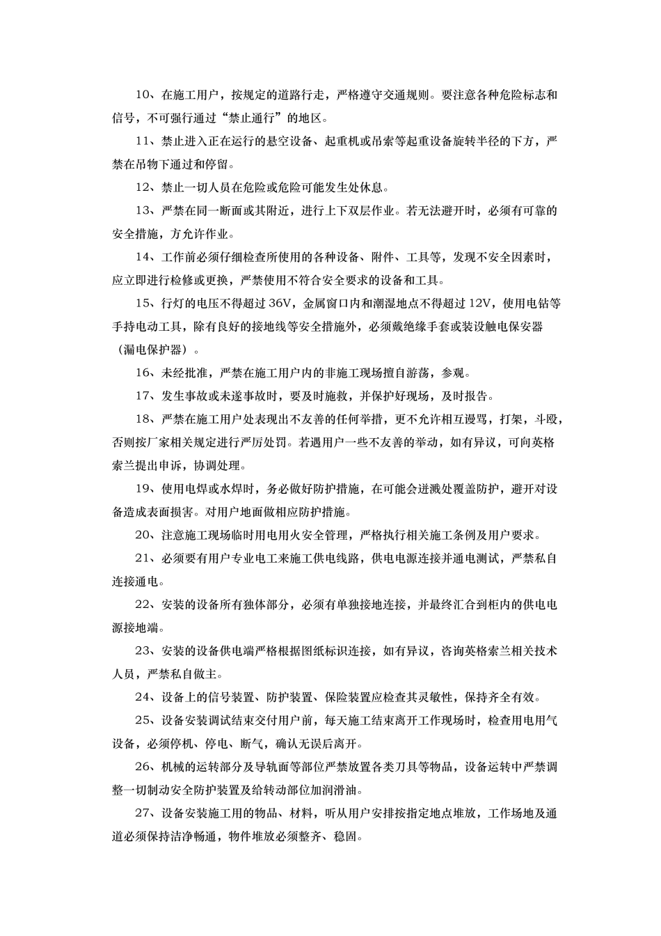 现场施工安全规范标准_第2页