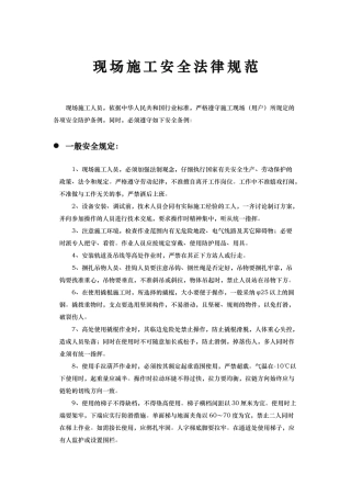 现场施工安全规范标准