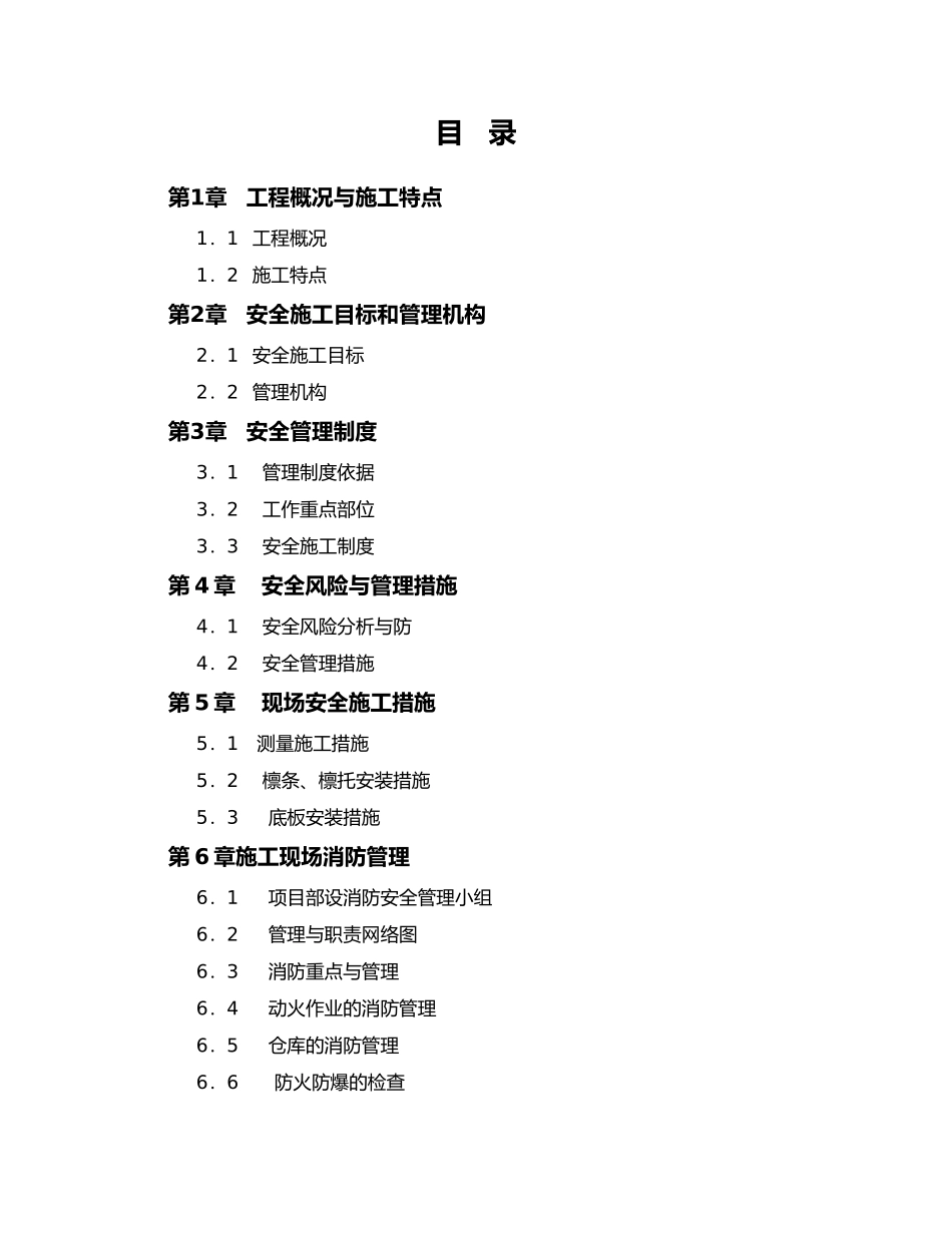 现场施工安全管理方案说明_第2页