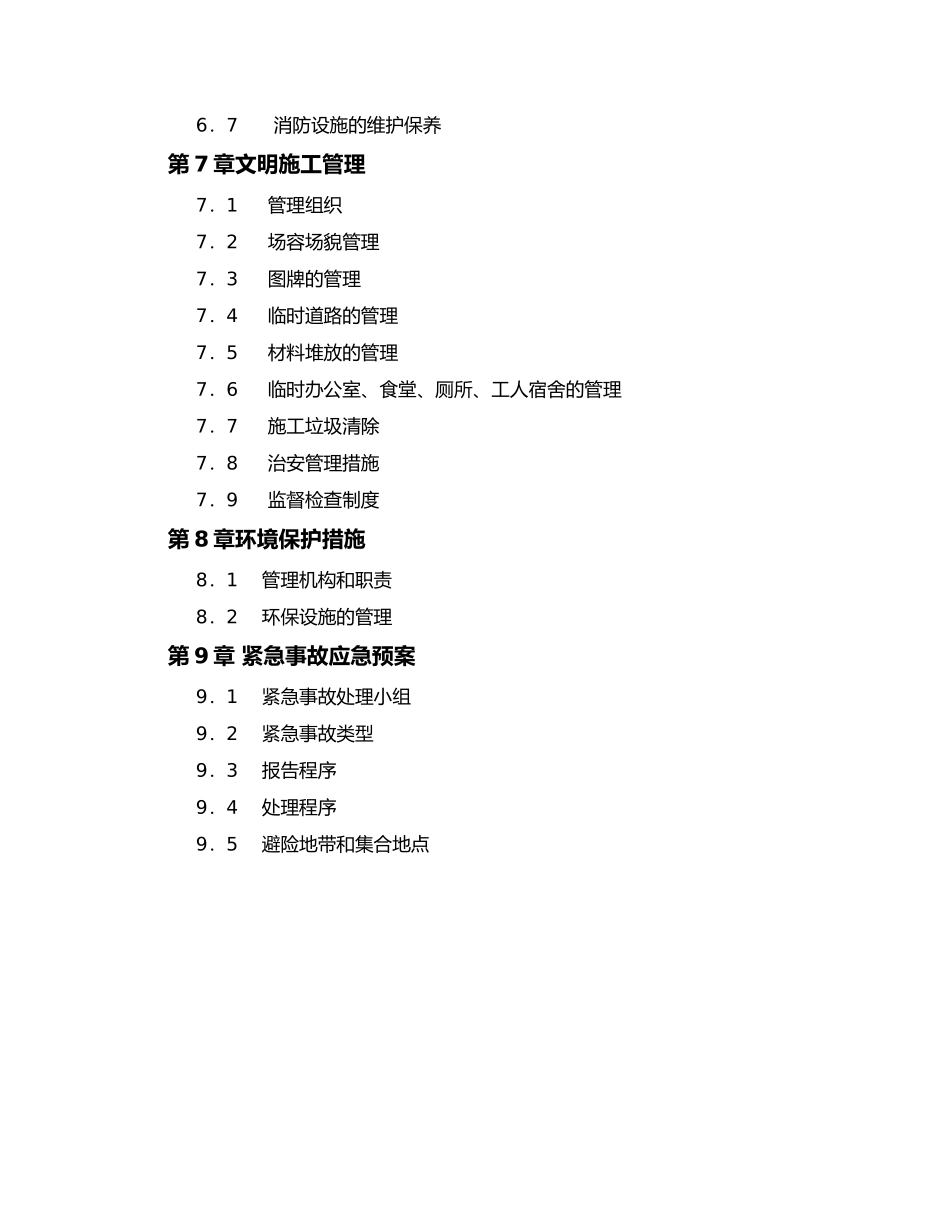 现场施工安全管理方案说明_第3页