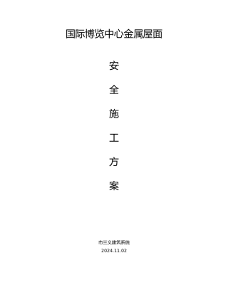 现场施工安全管理方案说明