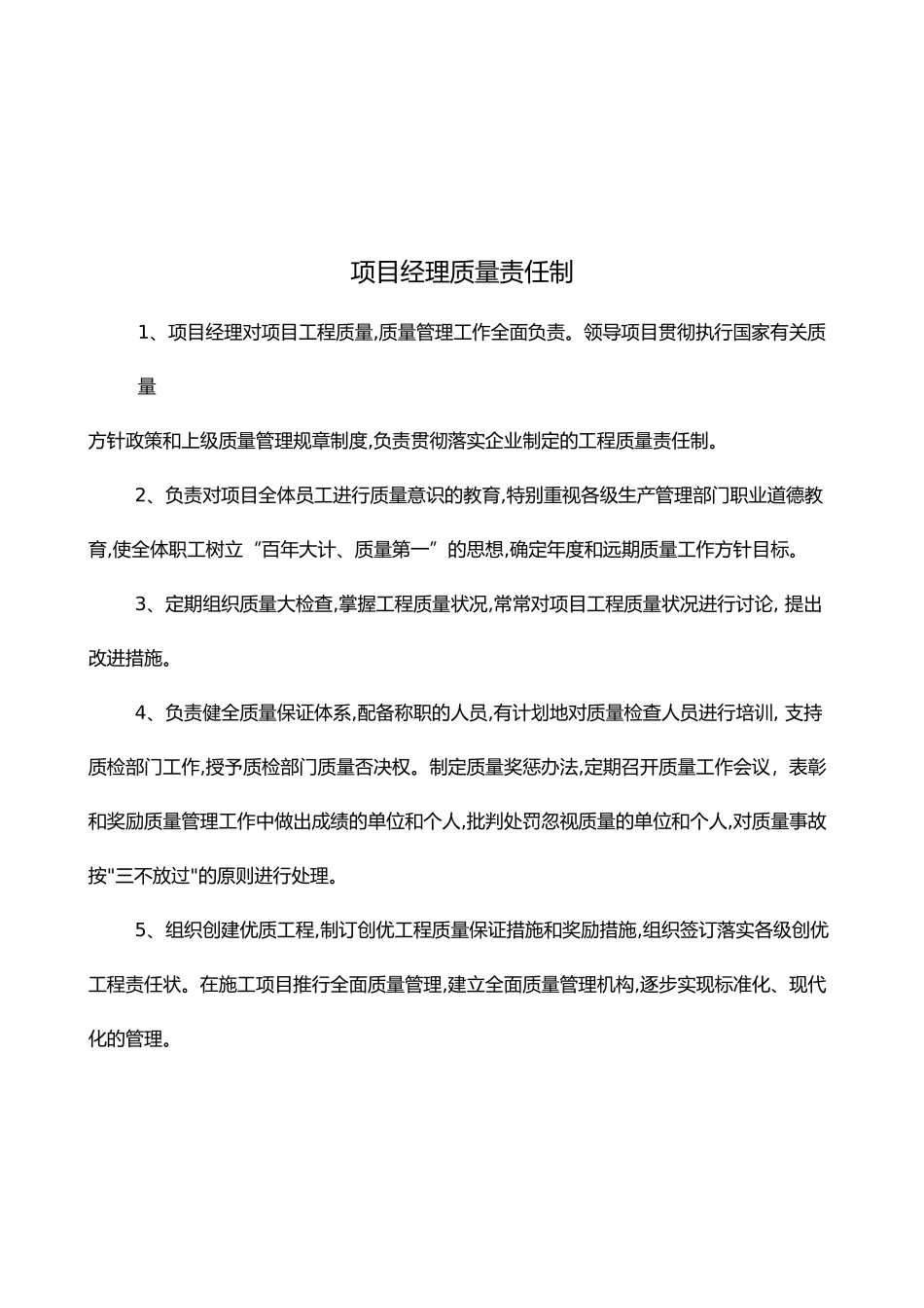 现场施工质量责任制_第2页