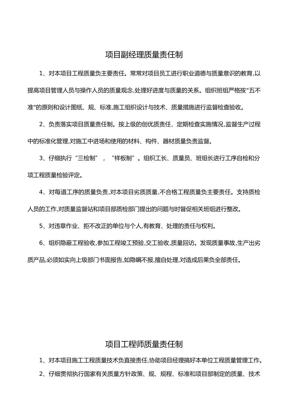 现场施工质量责任制_第3页
