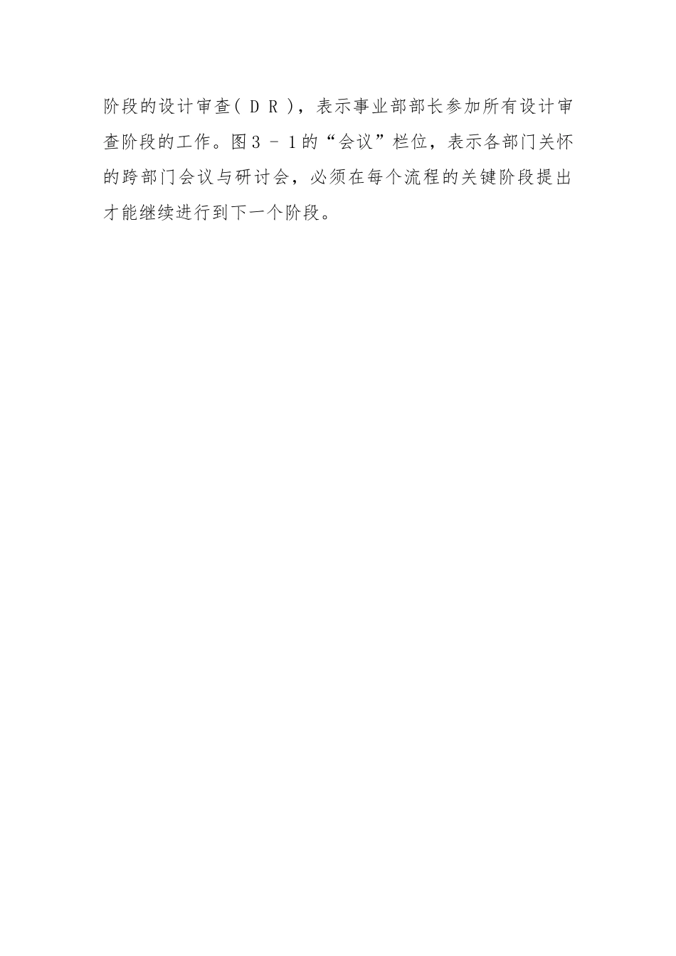 现场的质量管理与成本降低_第3页