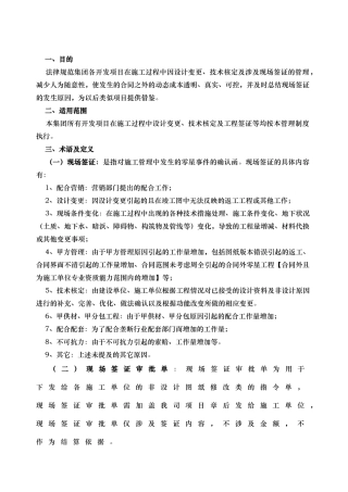 现场签证管理制度汇编
