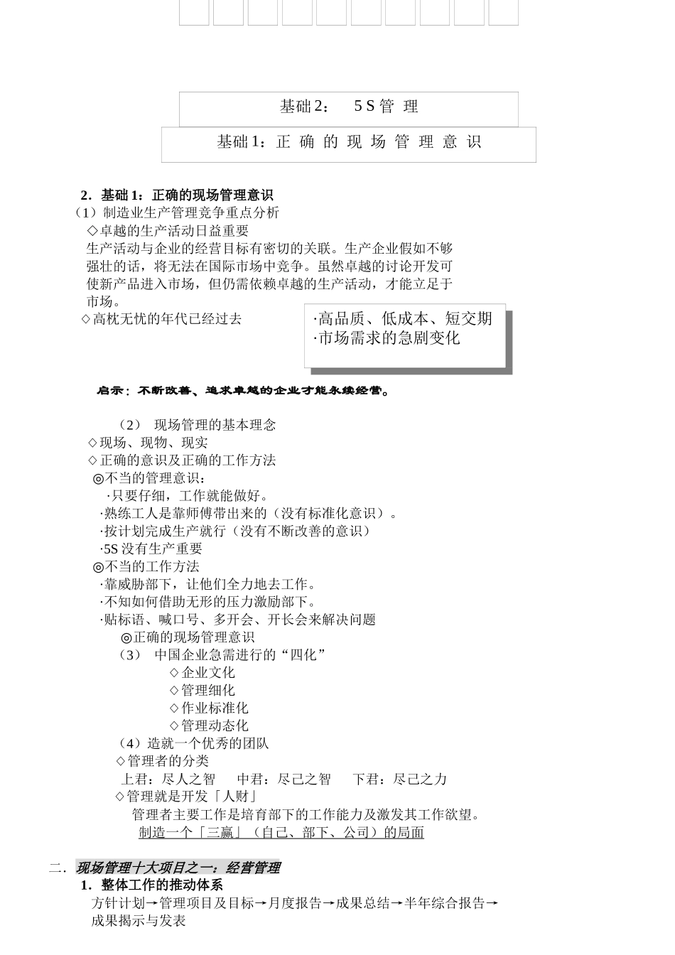 现场管理与改善_第2页