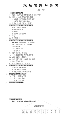 现场管理与改善