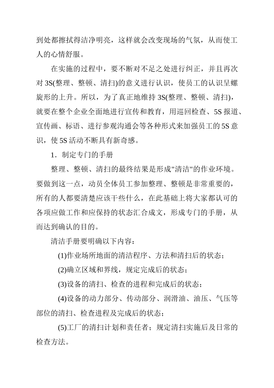 现场管理实行5S方法培训_第2页