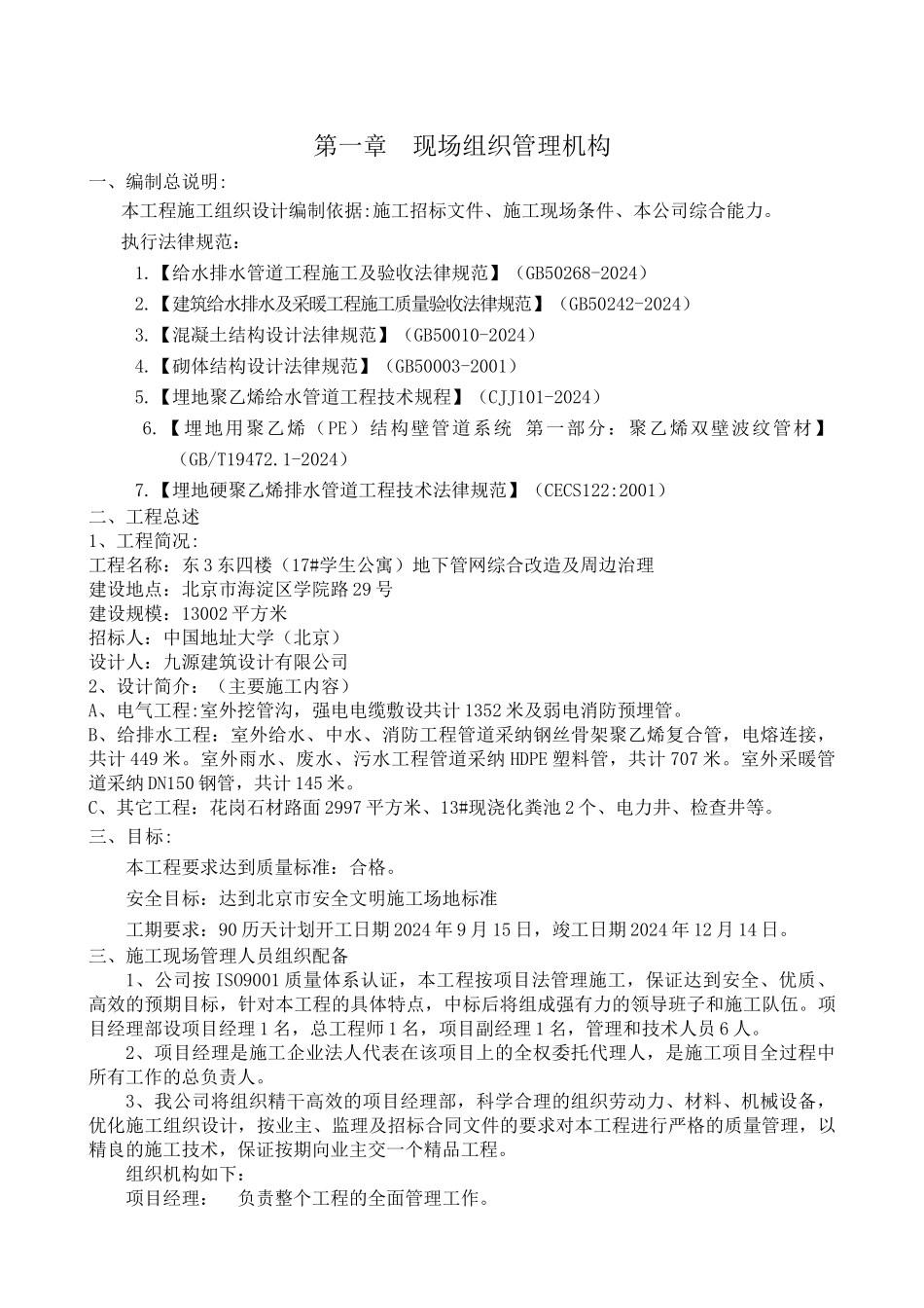 现场组织管理机构_第2页