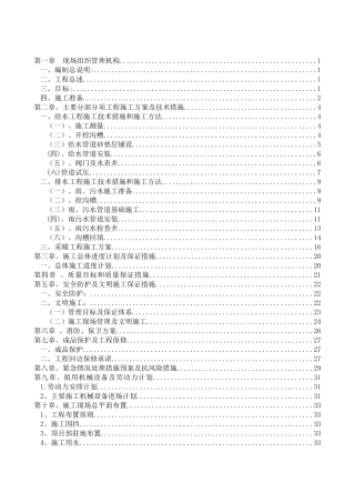 现场组织管理机构