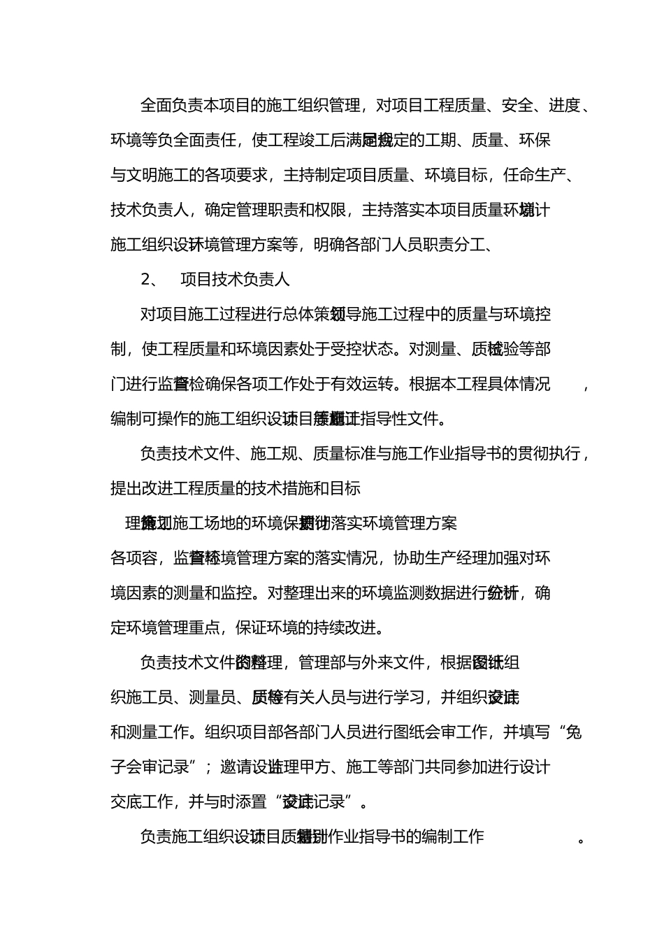 现场组织管理机构2_第3页