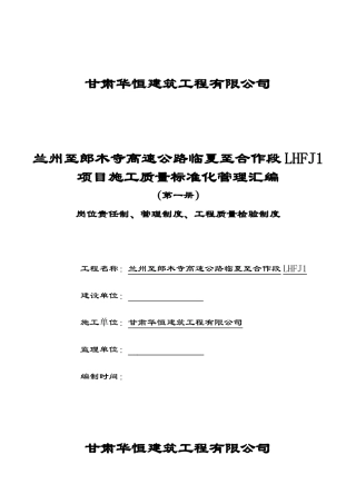 现场质量管理制度、质量责任制、工程质量检验制度