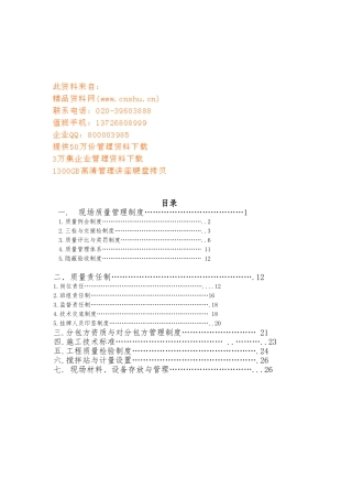 现场质量管理制度与质量责任制