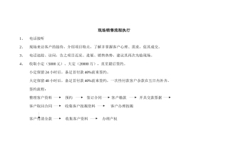 现场销售流程执行