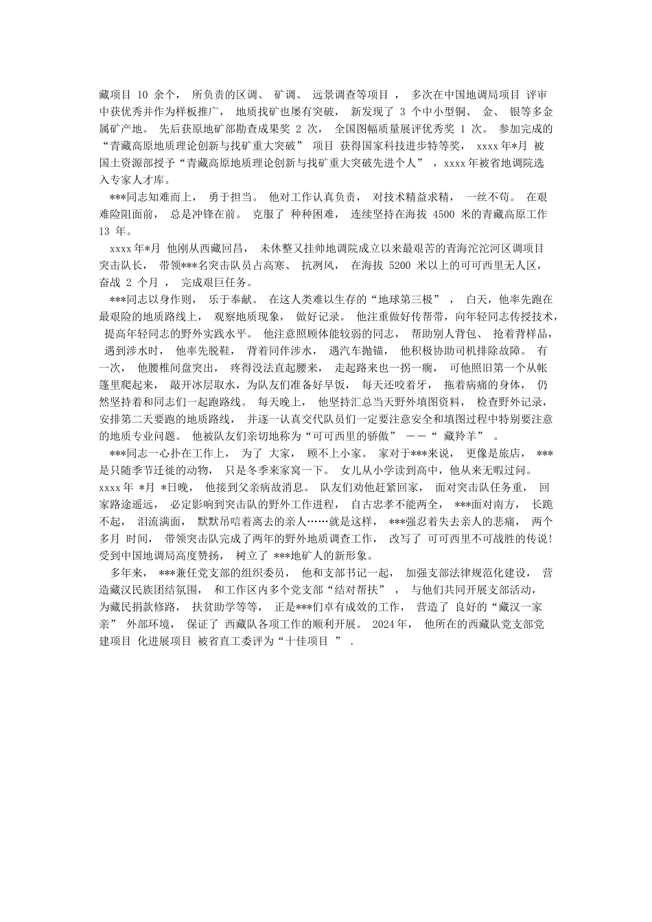 现实表现现实表现材料2024_第2页