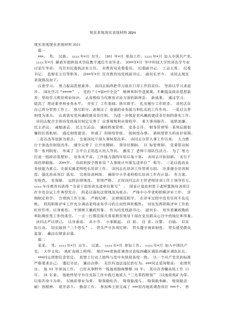 现实表现现实表现材料2024