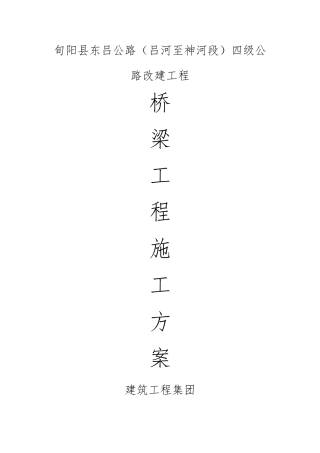 现浇板桥梁工程施工设计方案