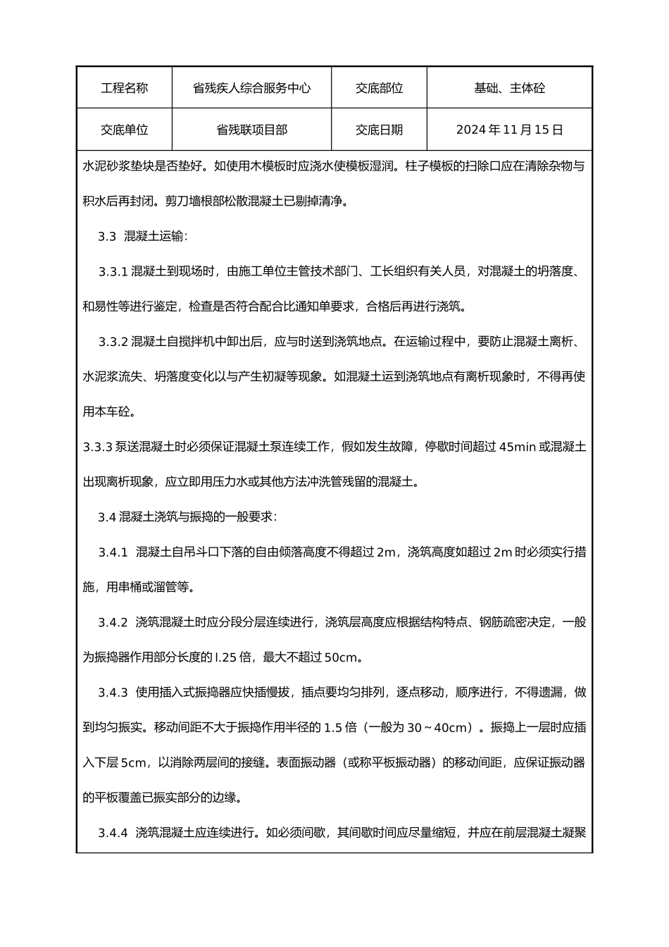 现浇框架结构混凝土浇筑施工设计工艺的设计说明_第2页