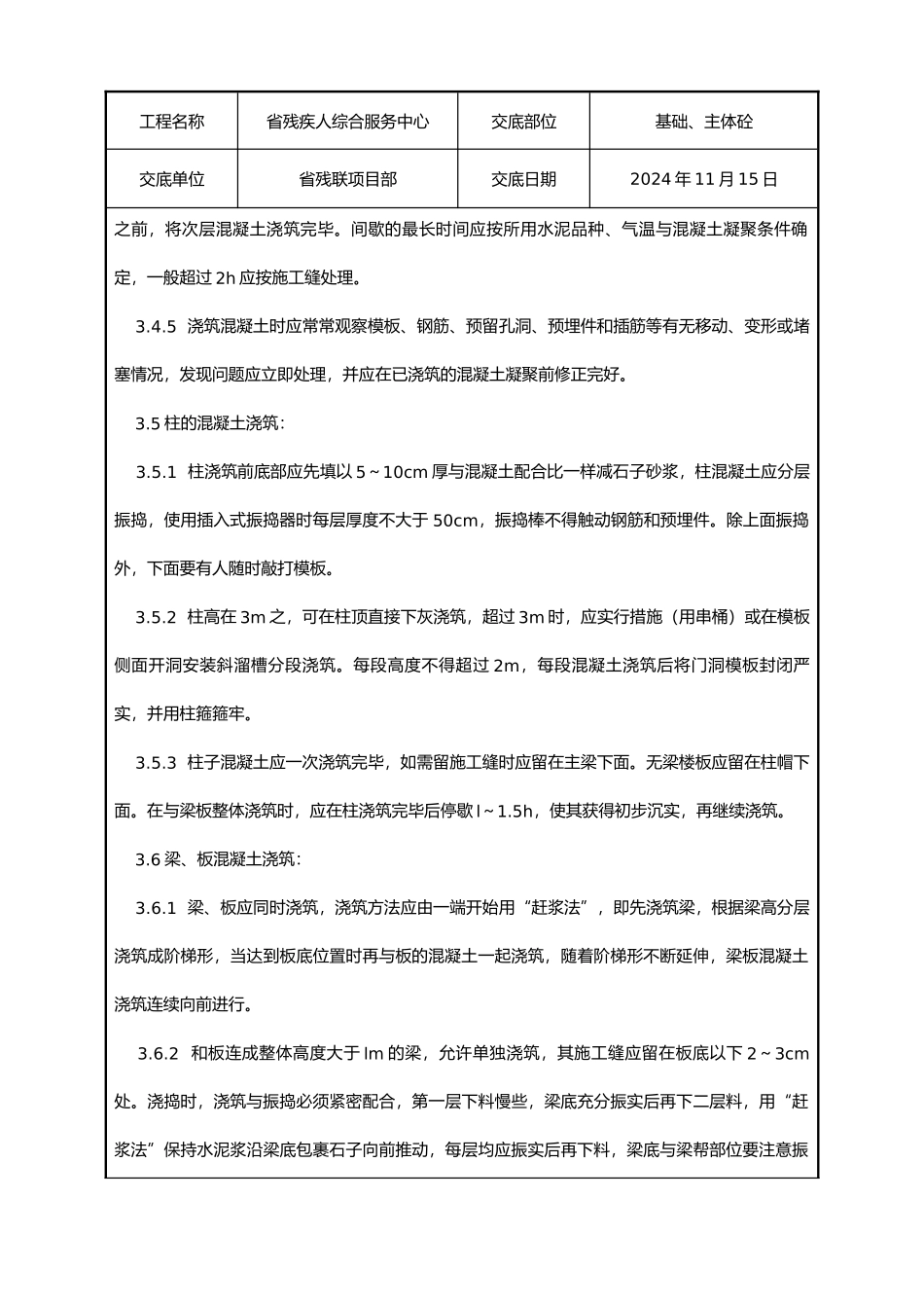 现浇框架结构混凝土浇筑施工设计工艺的设计说明_第3页