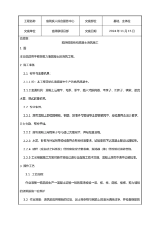 现浇框架结构混凝土浇筑施工设计工艺的设计说明
