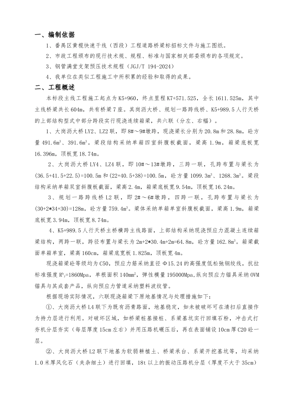 现浇梁支架预压方案_第2页