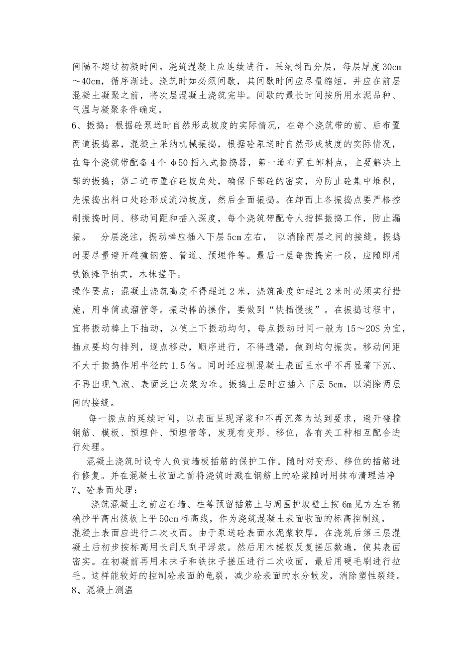 现浇混凝土施工工艺与施工法_第2页