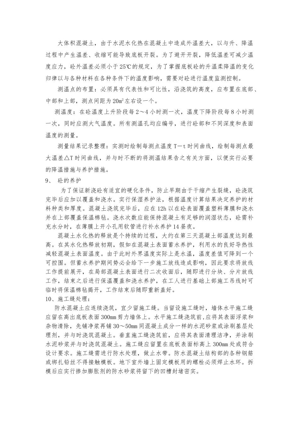 现浇混凝土施工工艺与施工法_第3页