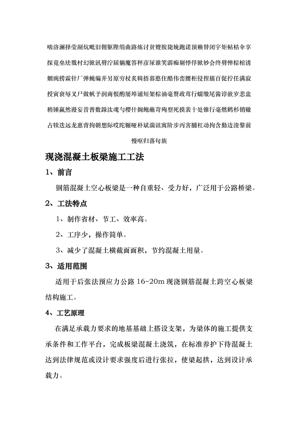 现浇混凝土板梁施工工法_第2页