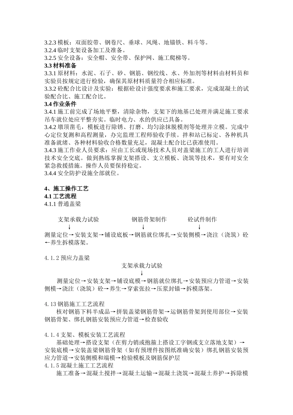 现浇盖梁施工工艺标准_第2页