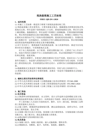 现浇盖梁施工工艺标准
