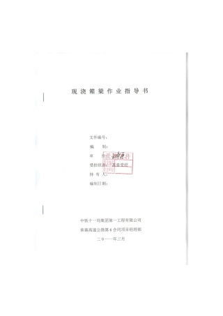 现浇箱梁作业指导书