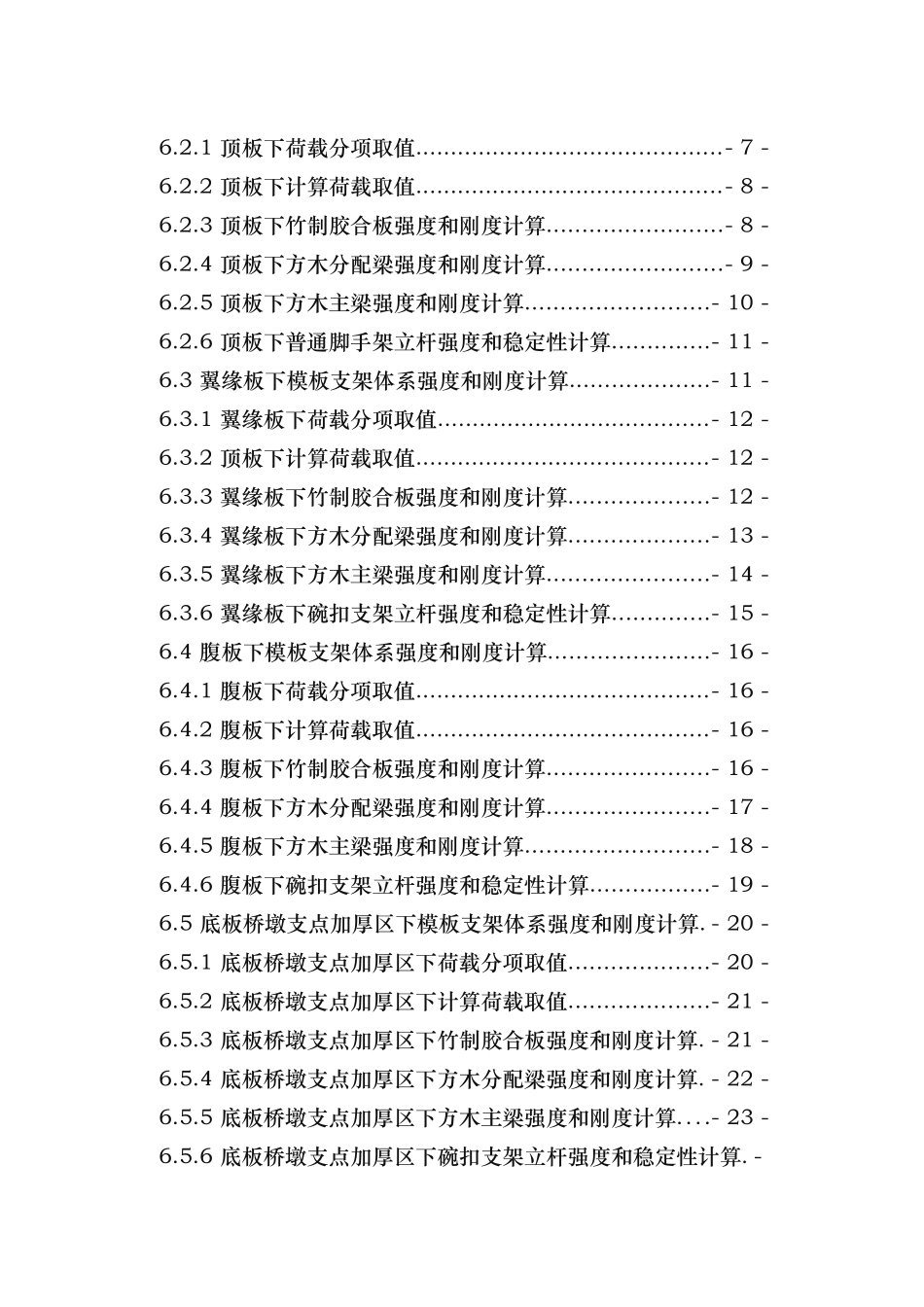 现浇箱梁支架计算书_第3页