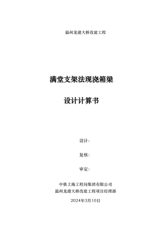 现浇箱梁支架计算书