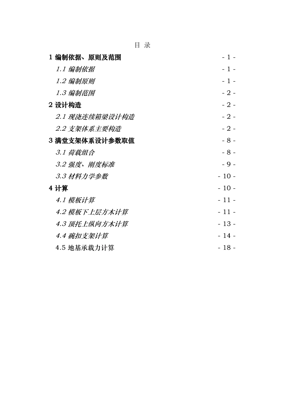 现浇箱梁支架计算书midas计算稳定性_第2页