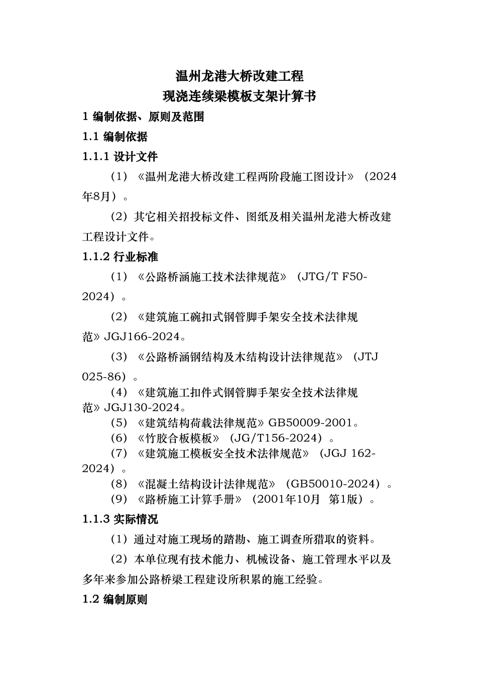 现浇箱梁支架计算书midas计算稳定性_第3页