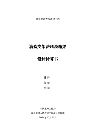 现浇箱梁支架计算书midas计算稳定性