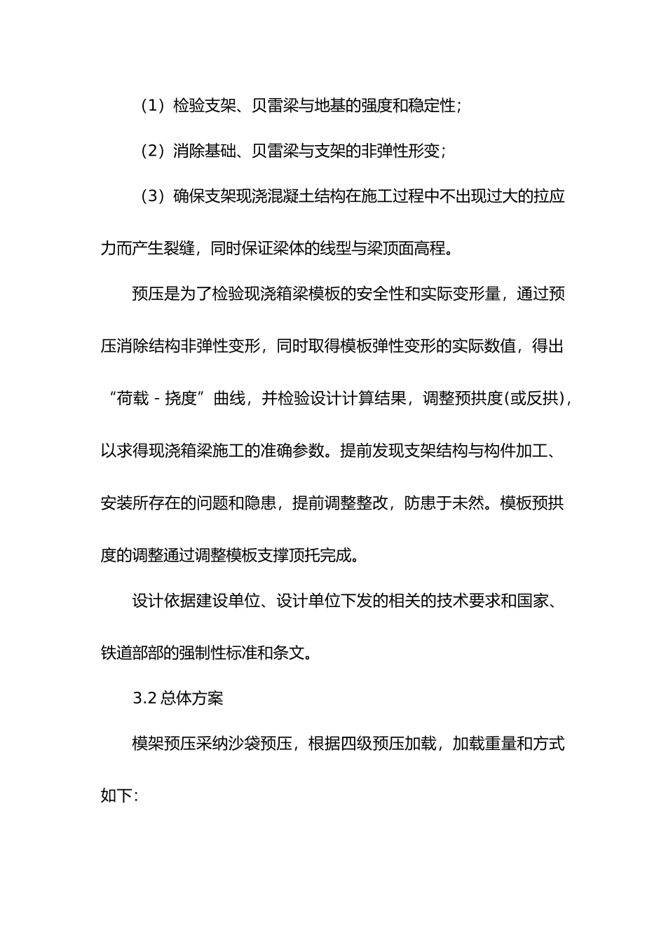 现浇箱梁支架预压报告_第2页