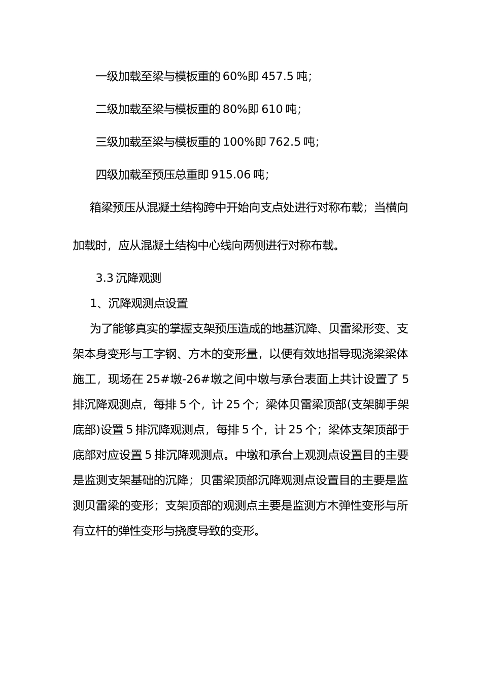 现浇箱梁支架预压报告_第3页