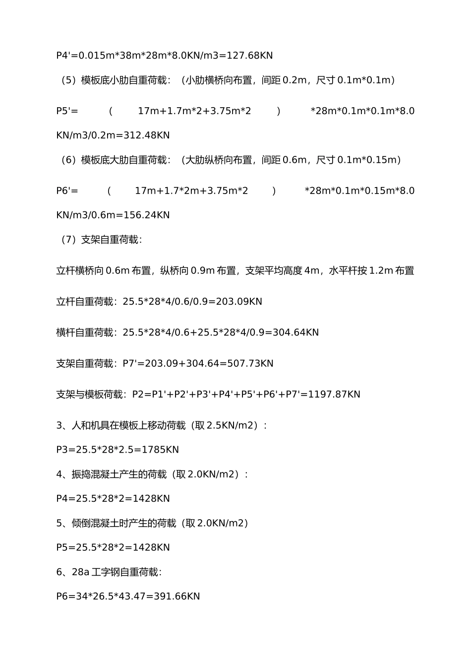 现浇箱梁水上钢管桩贝雷梁支架计算书_第2页