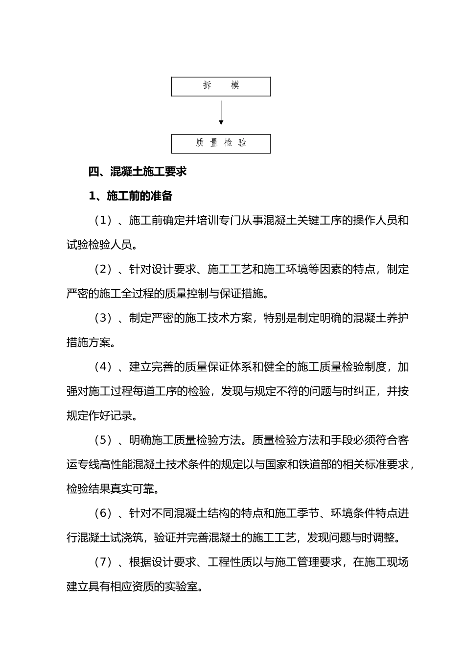 现浇箱梁混凝土工程施工设计方案_第3页