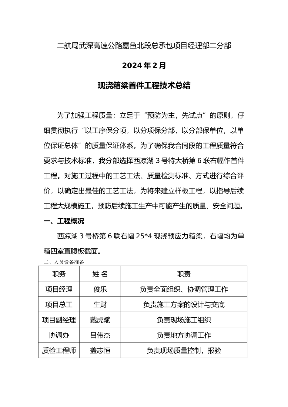 现浇箱梁首件总结报告_第2页