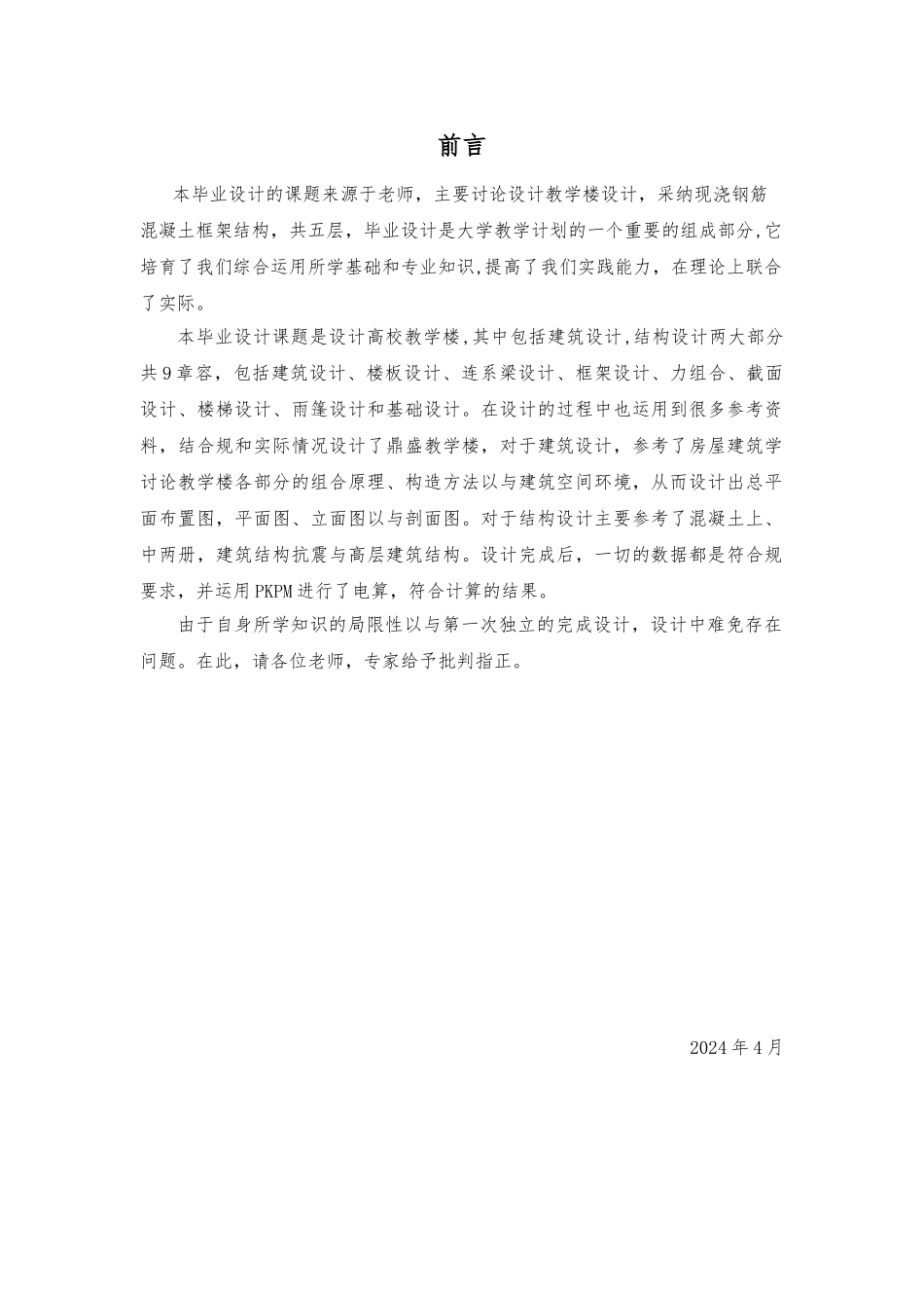 现浇钢筋混凝土框架结构教学楼计算书毕业论文_第1页