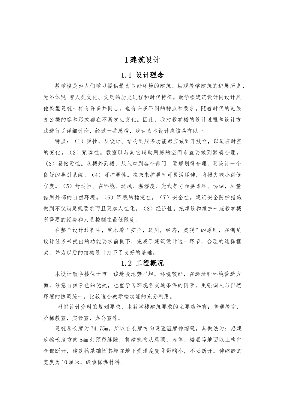 现浇钢筋混凝土框架结构教学楼计算书毕业论文_第2页